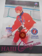Сибсельмаш Новосибирск - Енисей Красноярск - 25 декабря 2018 г