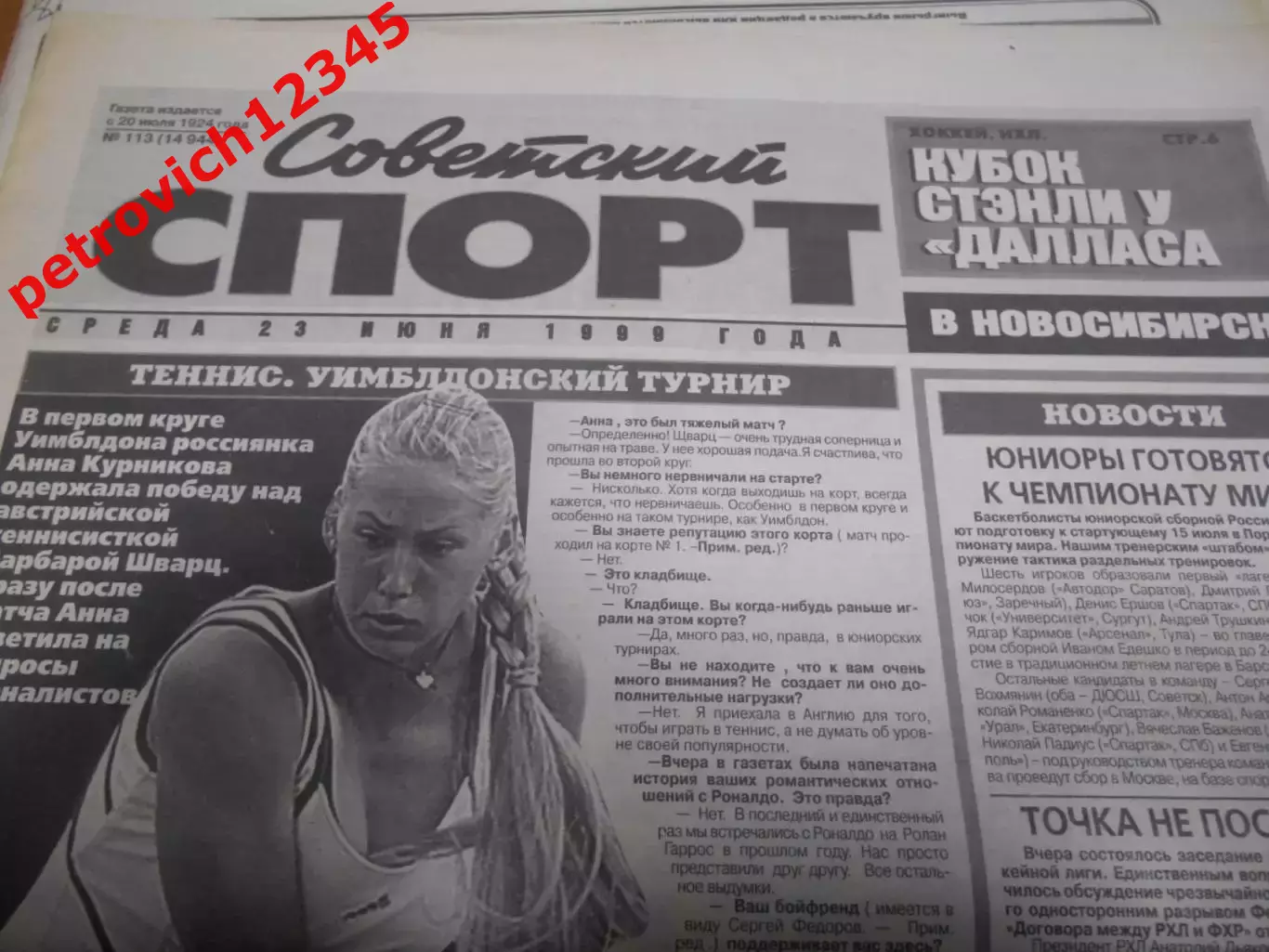 Советский Спорт №113 - 1999г