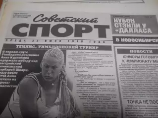 Советский Спорт №113 - 1999г