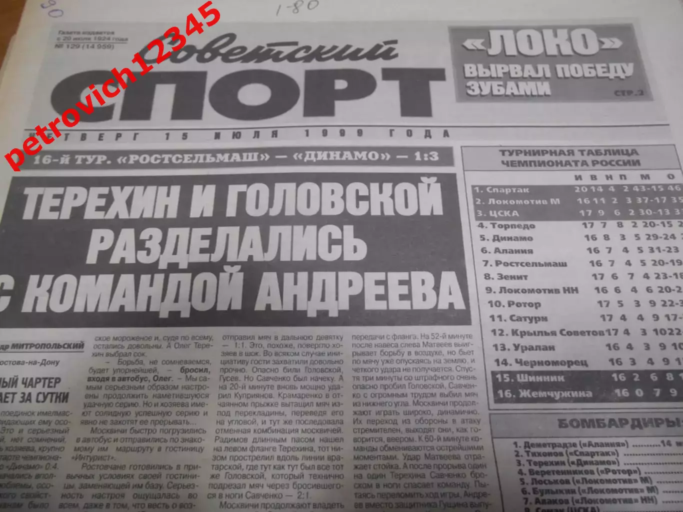 Советский Спорт №129 - 1999г