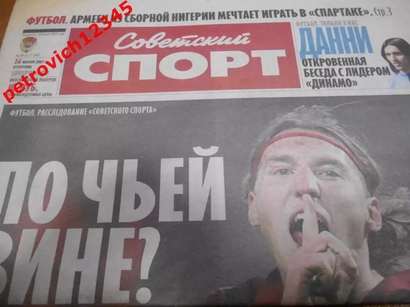 Советский Спорт №90 - 2007г