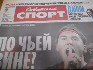 Советский Спорт №90 - 2007г