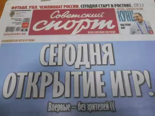 Советский Спорт №132 - 2021г
