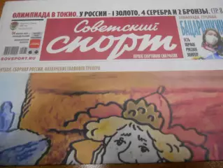 Советский Спорт №133 - 2021г