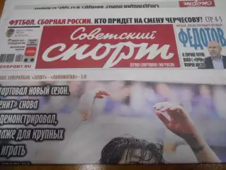 Советский Спорт №128 - 2021г