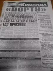 Порту Португалия № 18 Советский Спорт. Команда