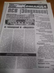 ПСВ Эйндховен Нидерланды № 22 Советский Спорт. Команда