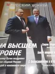 Русский хоккей - март 2016г