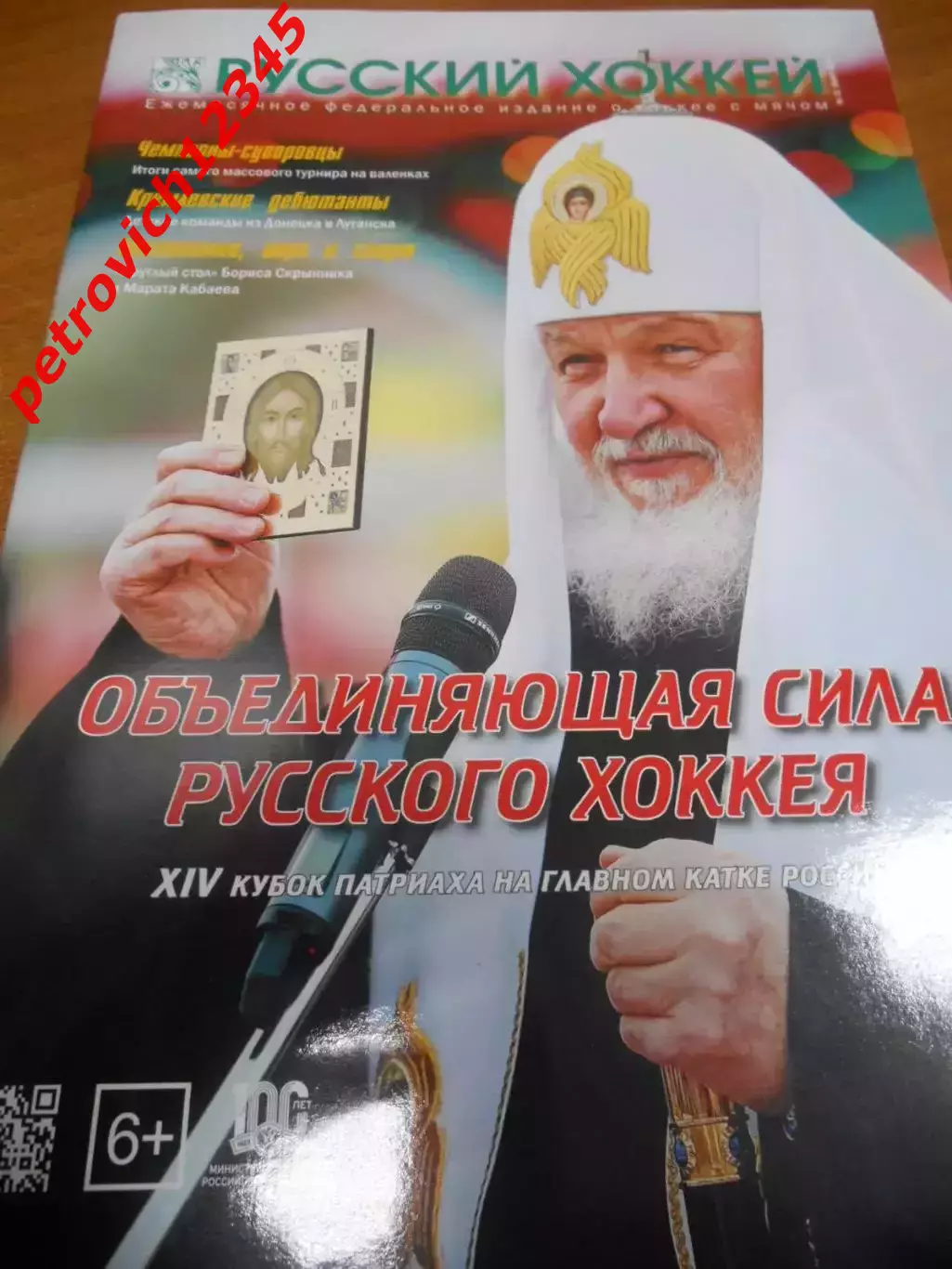 Русский хоккей - март 2024г