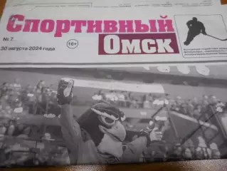 Спортивный Омск №7 - 2024г