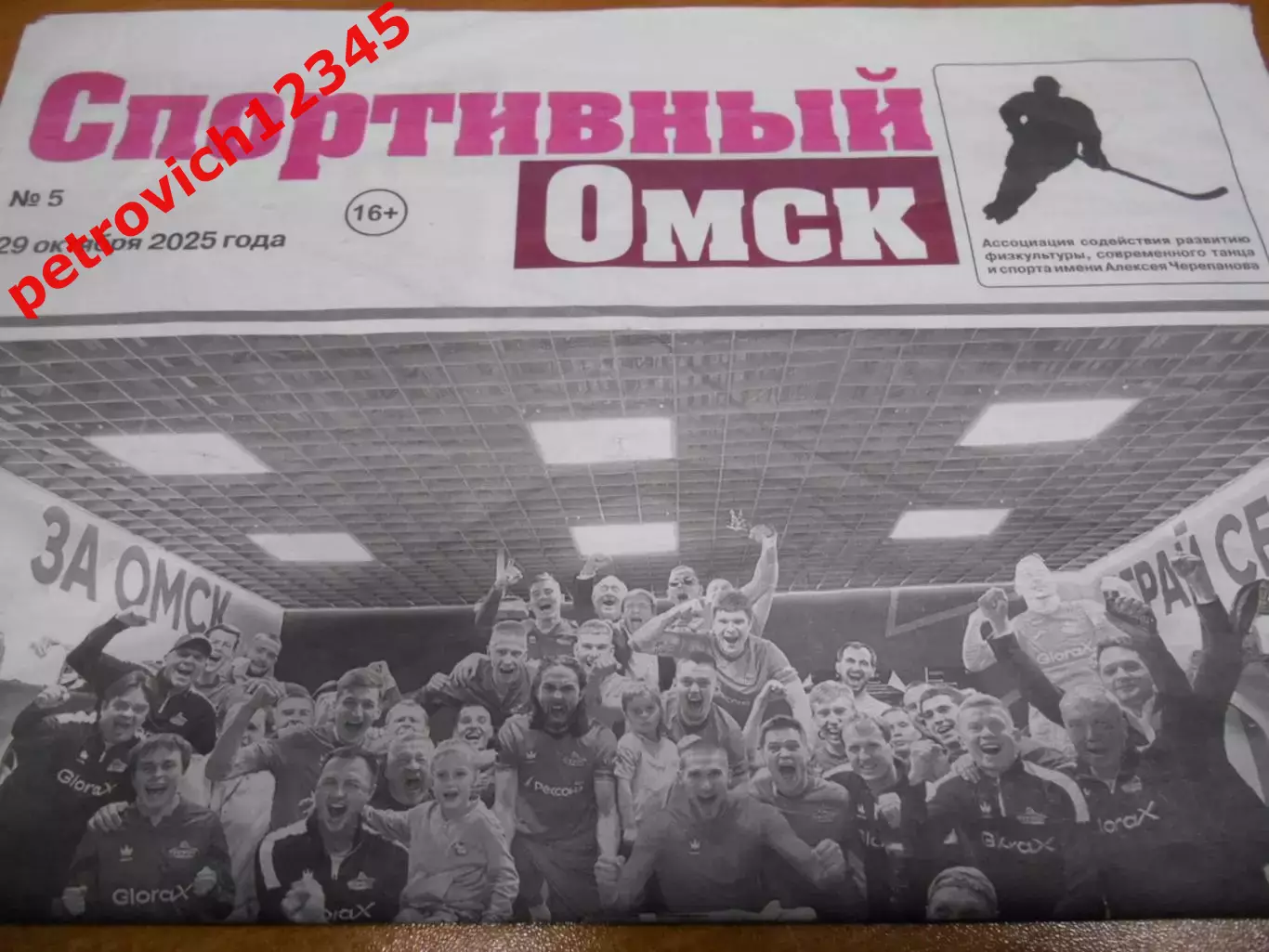 Спортивный Омск №5 - 2025г