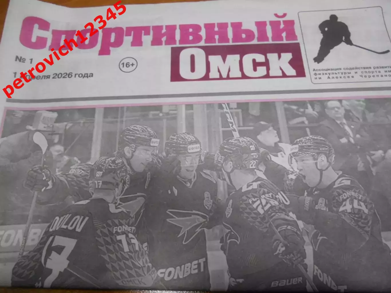 Спортивный Омск №1 - 2026г