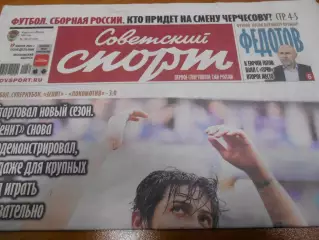 Советский Спорт №128 - 2021г