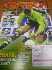 Еженедельник Футбол Украина № 37 - 1999г