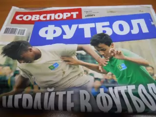 Футбол. Советский спорт. №20 - 2016г
