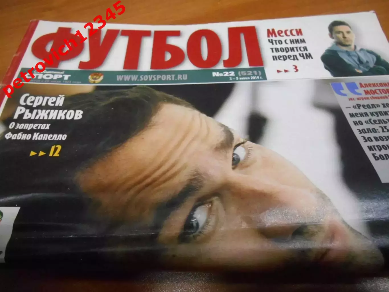 Футбол. Советский спорт. №22 -2014г