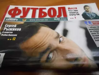Футбол. Советский спорт. №22 -2014г