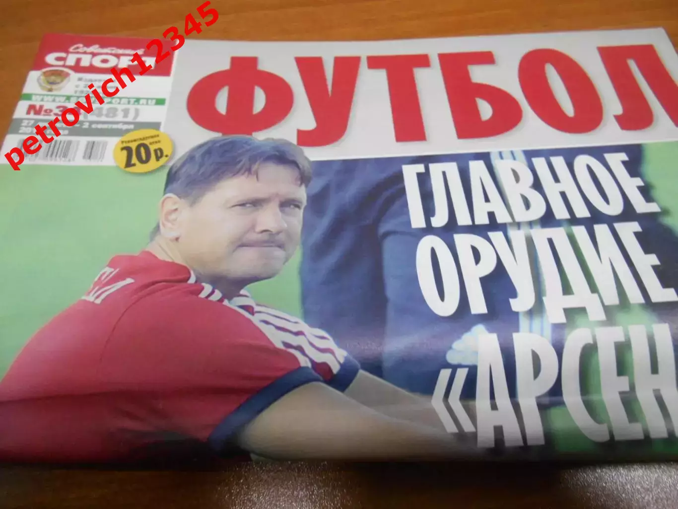 Футбол. Советский спорт. №34 - 2013г