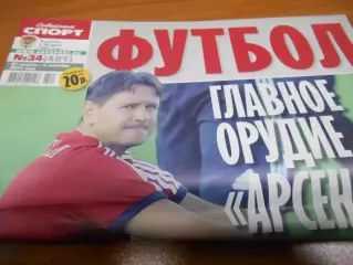 Футбол. Советский спорт. №34 - 2013г