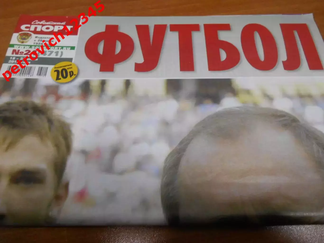 Футбол. Советский спорт. №24 - 2013г