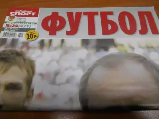Футбол. Советский спорт. №24 - 2013г