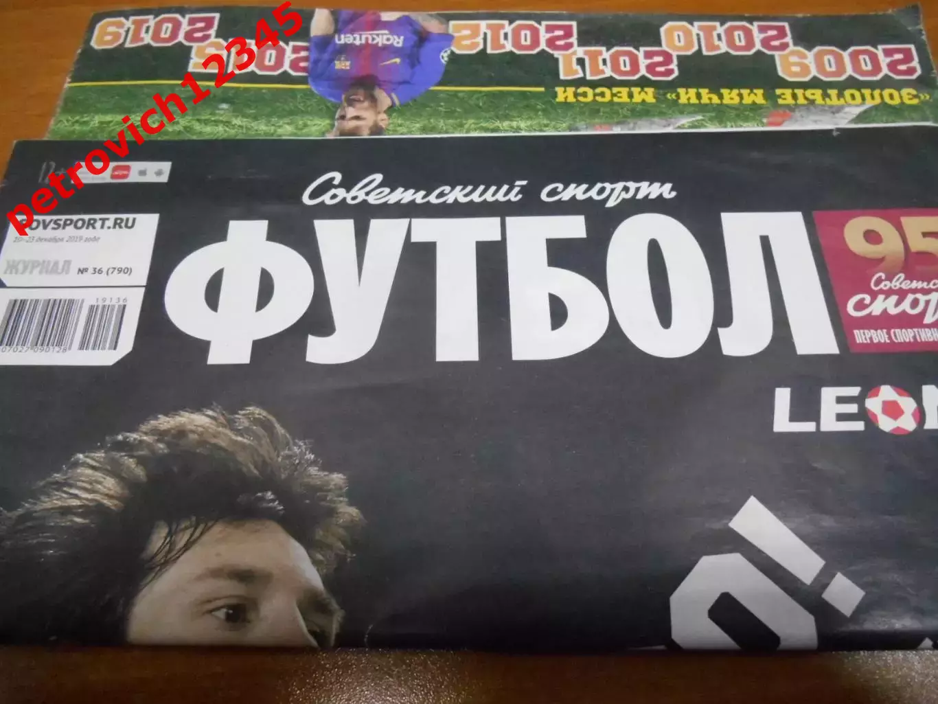 Футбол. Советский спорт. №36 - 2019г