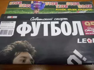 Футбол. Советский спорт. №36 - 2019г