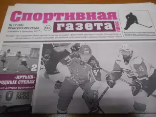 Спортивная Газета Плюс №17 - 2019г
