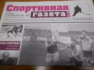 Спортивная Газета Плюс №18 - 2019г