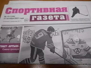 Спортивная Газета Плюс №15 - 2021г