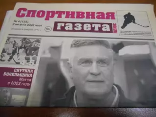 Спортивная Газета Плюс №04 - 2023г