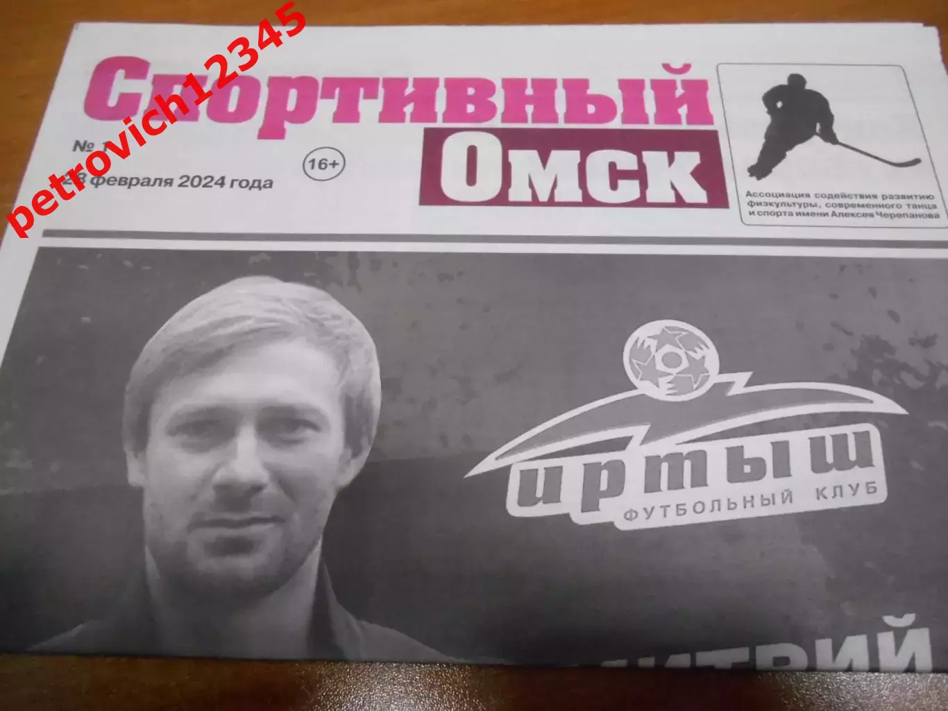 Спортивный Омск №01 - 2024г