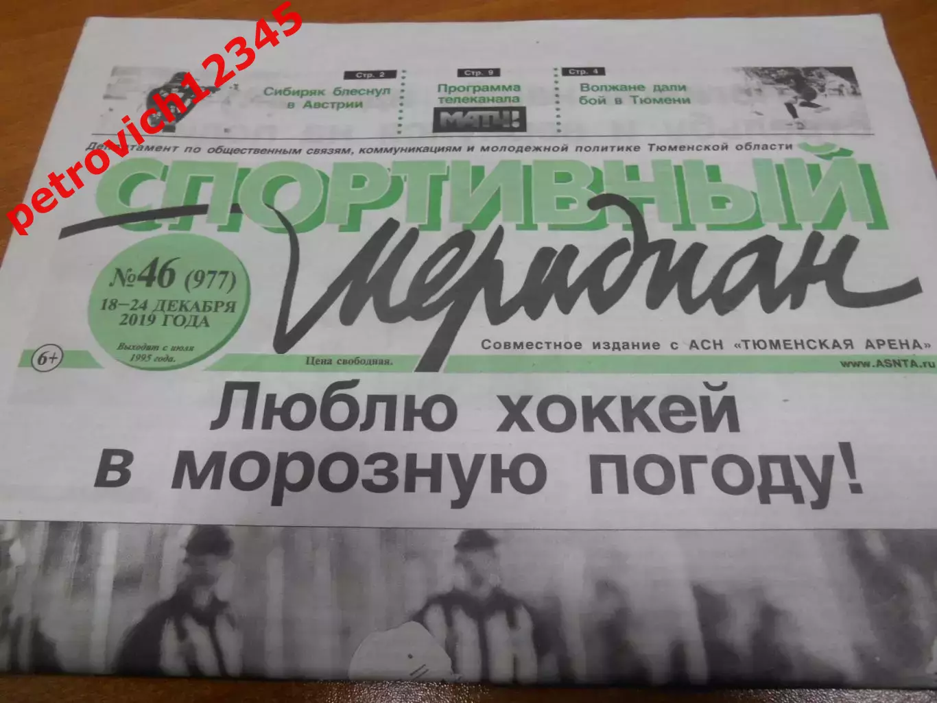 Спортивный мередиан №46 - 2019г
