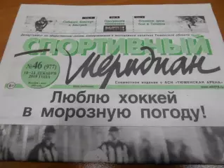 Спортивный мередиан №46 - 2019г