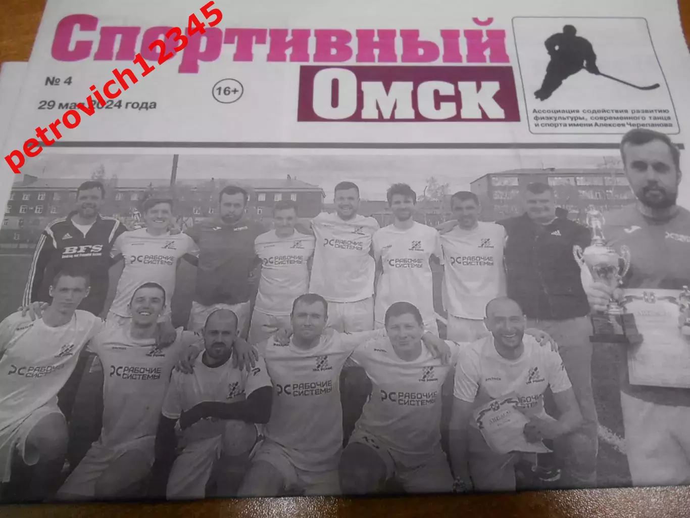 Спортивный Омск №04 - 2024г