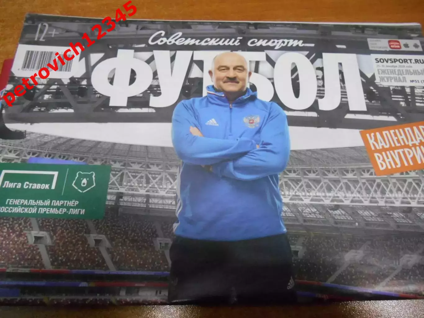 Футбол. Советский спорт. №51 - 2018г