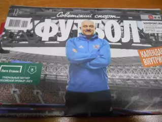 Футбол. Советский спорт. №51 - 2018г