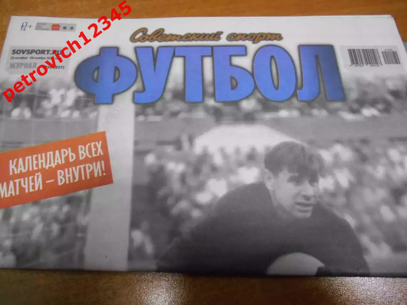 Футбол. Советский спорт. №20 - 2021г