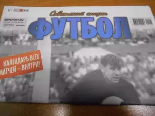 Футбол. Советский спорт. №20 - 2021г
