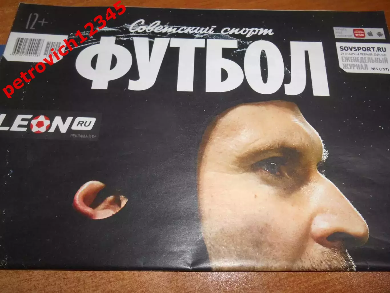 Футбол. Советский спорт. №03 - 2019г