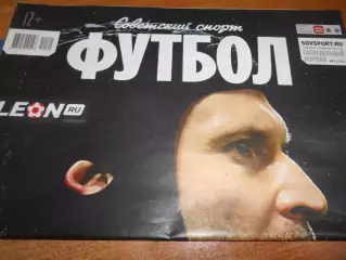 Футбол. Советский спорт. №03 - 2019г
