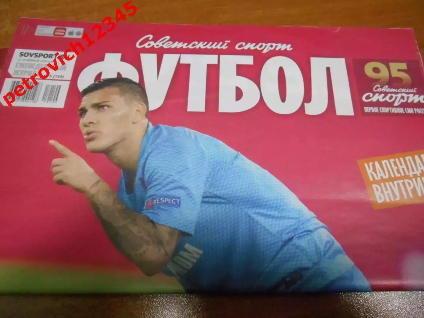 Футбол. Советский спорт. №05 - 2019г