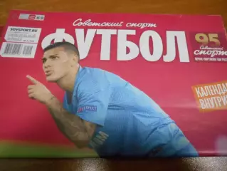 Футбол. Советский спорт. №05 - 2019г