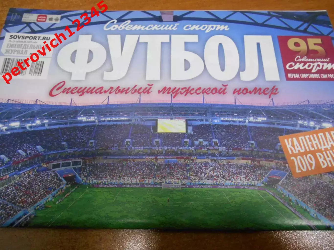 Футбол. Советский спорт. №06 - 2019г