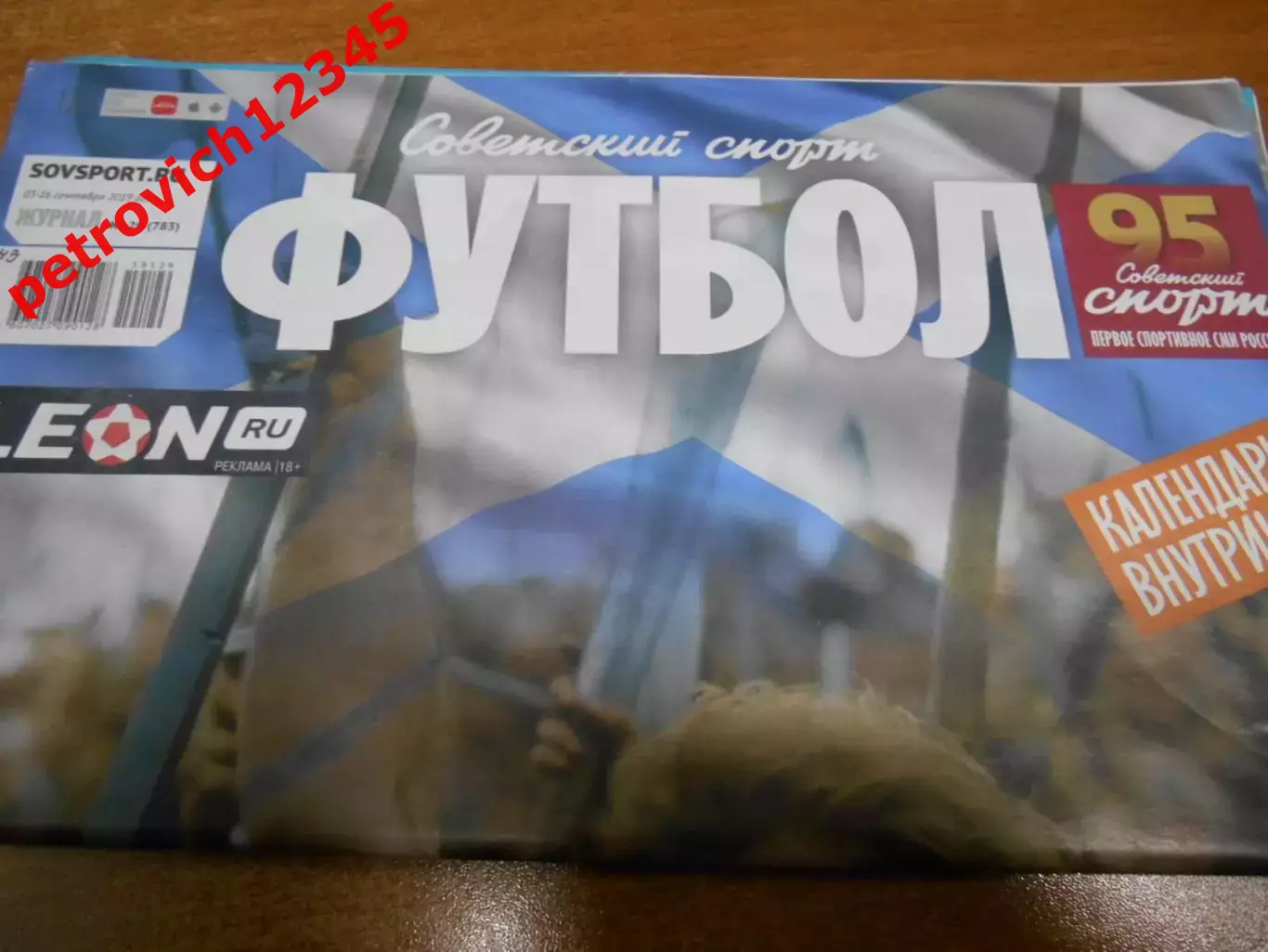 Футбол. Советский спорт. №29 - 2019г