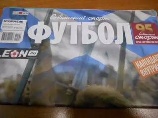 Футбол. Советский спорт. №29 - 2019г