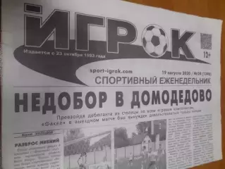 Игрок №24 - 2020г
