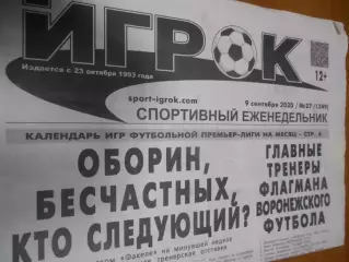 Игрок №27 - 2020г