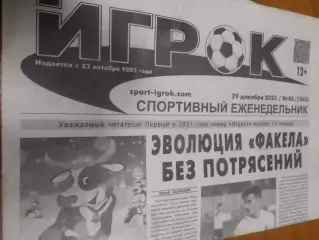 Игрок №43 - 2020г