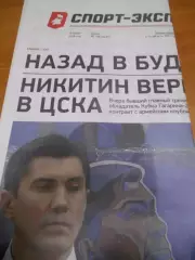 Спорт - Экспресс №109 - 2025г